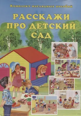 Цитаты из книги «Развитие речи в разновозрастной группе детского сада.  Младшая разновозрастная группа. Планы занятий» В. В. Гербовой – Литрес