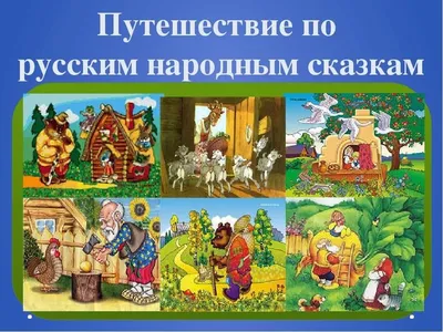 Русские народные сказки -Раскраски
