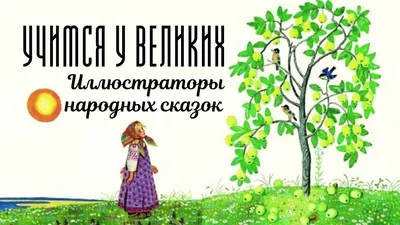Викторина - русские народные сказки - для старших дошкольников