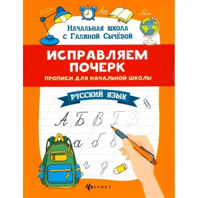 Русский язык для билингвов. Начальная школа | Многоязычные дети
