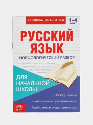 Русский язык. Все правила для начальной школы | Нет автора - купить с  доставкой по выгодным ценам в интернет-магазине OZON (160620207)