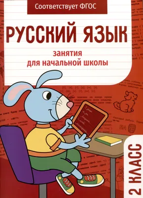 Опорные таблицы по русскому языку для начальной школы (56 шт., А3)