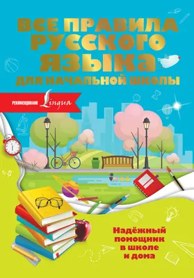 Школьные плакаты 3-4 класс (русский язык + математика), для начальной школы  А3 формат 6 шт - купить с доставкой по выгодным ценам в интернет-магазине  OZON (383642779)