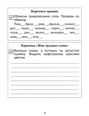 Русский язык. Развивающие кроссворды для начальной школы — купить книги на  русском языке в DomKnigi в Европе