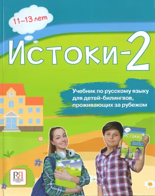 Русский язык. 10-11 класс. Базовый уровень. Электронная форма учебника  купить на сайте группы компаний «Просвещение»