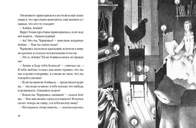 Черная курица, или подземные жители - Волшебная повесть для детей  -Погорельский с иллюстрациями