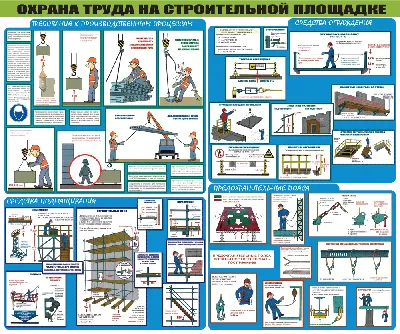 Техника безопасности при производстве строительных работ