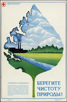 Выставка «Советский экологический плакат 1980-х годов»