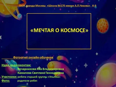 Дидактическая игра по теме «Космос» для детей старшего дошкольного возраста  (4 фото). Воспитателям детских садов, школьным учителям и педагогам -  Маам.ру