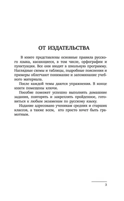 Начальная школа. Русский язык. Орфографический тренажёр. 1-4 классы. Все  темы начальной школы в одной книге купить книгу с доставкой по цене 182  руб. в интернет магазине | Издательство Clever