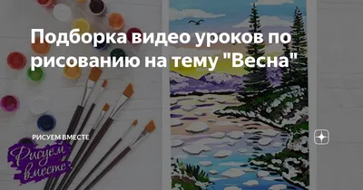 Ребусы на тему \"Весна\"