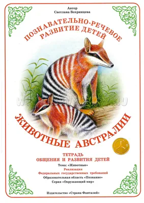 Тема недели: «Дикие животные» на занятии учителя-дефектолога | Детский сад  №4 «Ласточка»