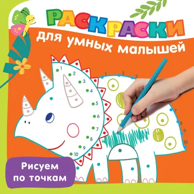 Рисование по точкам для детей 6-7 лет: занятие для 3, 4 и 5-летних малышей