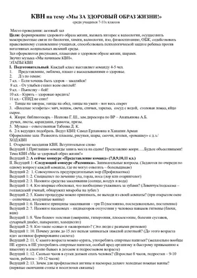 ДИДАКТИЧЕСКИЙ МАТЕРИАЛ ПО ВАЛЕОЛОГИИ для дошкольников