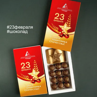 Подарки на 23 февраля сотрудникам (коллегам) купить в Москве с бесплатной  доставкой в маркете rubukety,ru