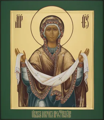 Купить Икона Покров Пресвятой Богородицы икона Божией Матери (копия  старинной) ПСТ-01261