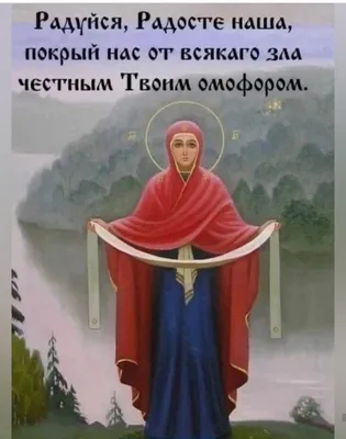 Икона Покров Пресвятой Богородицы, 14х18 см, в окладе - Интернет магазин  ikonaspas.ru
