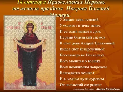 Покров Пресвятой Богородицы – заказать икону в иконописной мастерской в  Москве