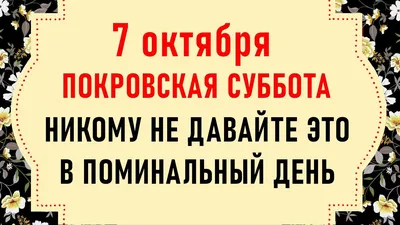 Поздравления на праздник «Троицкая родительская суббота» (78 открыток)