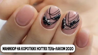 Покрытие Базой на Короткие Ногти | Гель Лаки от Smart Manicure - YouTube