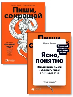 Обложка книги Максима Ильяхова «Ясно, понятно»