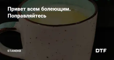 Поправляйтесь ударение, куда падает ударение в слове поправляйтесь