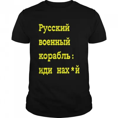 Русский военный корабль, иди на х*й russkiy voeniy korably idi na*ui\"  Pullover Hoodie for Sale by Andrei Ciobanu | Redbubble