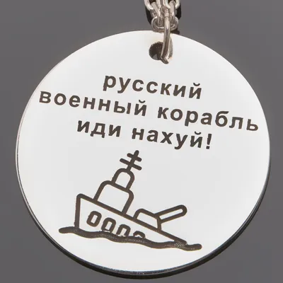 ᐉ Флаг \"русский военный корабль иди на х*й\" 150х100 см Сине-желтый  (PPZP0020)