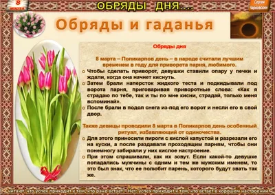 Как отдыхаем на 8 марта? Выходные дни в РФ в марте 2022 года - РИА Томск