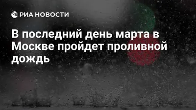 Каким будет последний день марта в Актау