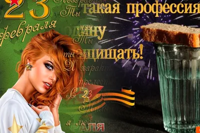 Поздравить женщин в 23 февраля картинкой - С любовью, Mine-Chips.ru