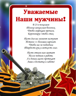 Поздравление с Днём защитника Отечества — Координационный Союз Организаций  Русских Соотечественников