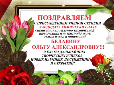 SarFlowers.ru - Поздравляю с успешной защитой диплома!... | Facebook