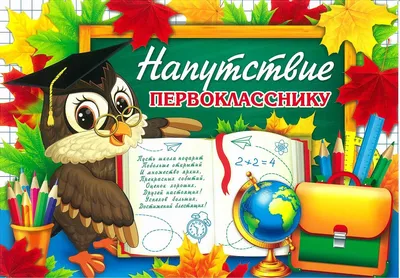 Поздравления первокласснику на 1 сентября | Бердск-Онлайн СМИ | Дзен