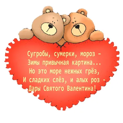 14 Февраля - День Святого Валентина | С Днем Подруги Открытки Поздравления  на День | ВКонтакте