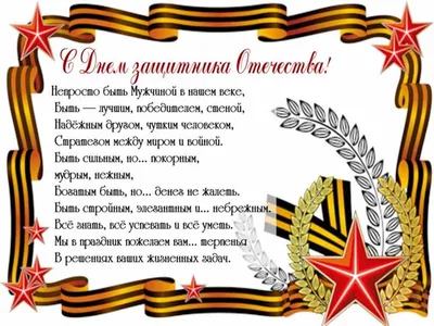 Как оригинально поздравить с 23 Февраля мужчин-коллег на работе в День  защитника Отечества.