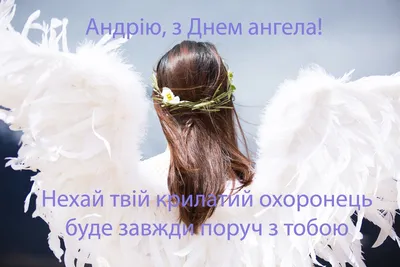 Поздравления с днем ангела Андрея - как поздравить стихами и прозой -  Апостроф