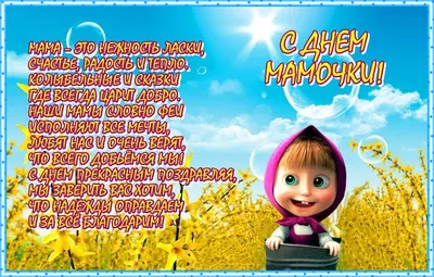 Поздравления с Днем матери в картинках на русском и украинском языках