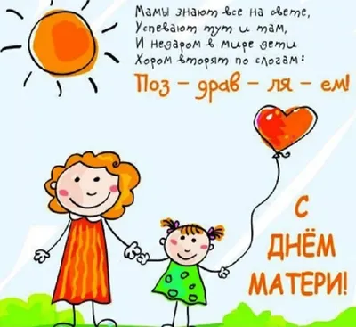 День матери\" - «Улыбка» - Детский садик №14 - г.Салехард