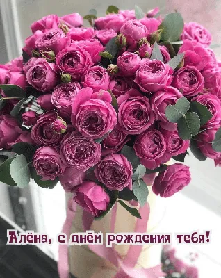 Открытки с днем рождения Алина