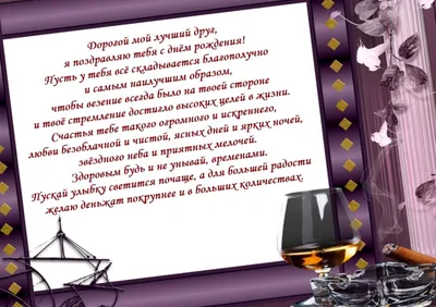 Поздравления с днем рождения другу | С днем рождения друг, С днем рождения,  Смешные счастливые дни рождения