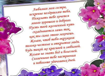 Поздравляем с Днём Рождения, открытка сестре от брата - С любовью,  Mine-Chips.ru