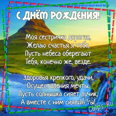 Поздравления с днем рождения сестре открытки на украинском языке