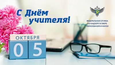 Любимых учителей поздравляем с праздником! — Новости — НИУ ВШЭ в Нижнем  Новгороде — Национальный исследовательский университет «Высшая школа  экономики»