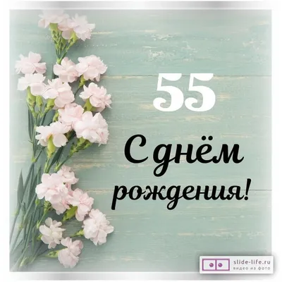 Поздравления с днем рождения 60 лет (42 шт)