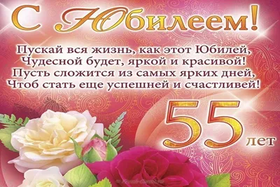 Открытка с днем рождения сестре 55 лет — Slide-Life.ru