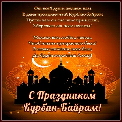 Поздравляем всех мусульман с праздником Курбан Хаит! | АДВОКАТСКАЯ ФИРМА  «ESTE» – ВАШ КОМПАС В МИРЕ ПРАВА