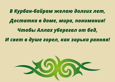 Курбан-байрам 2022 - традиции, обычаи, запреты и поздравления — УНИАН