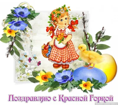 Божественные открытки в Антипасху 23 апреля и поздравления с Красной горкой