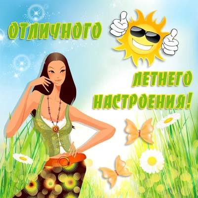 Открытки с отпуском